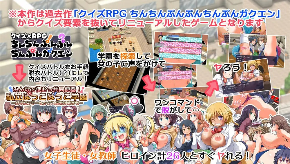 Minna de Tsukao Kyoudou Benki! Shiritsu Pakko Pakko Gakuen