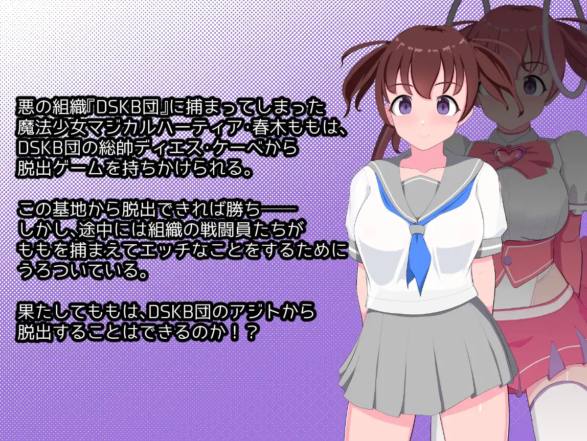 Dasshutsu Seyo! Maho Shojo Magical Heartia