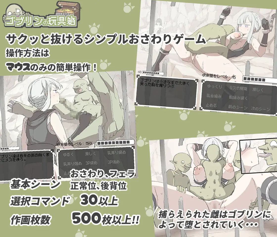 Goblin no Omochabako