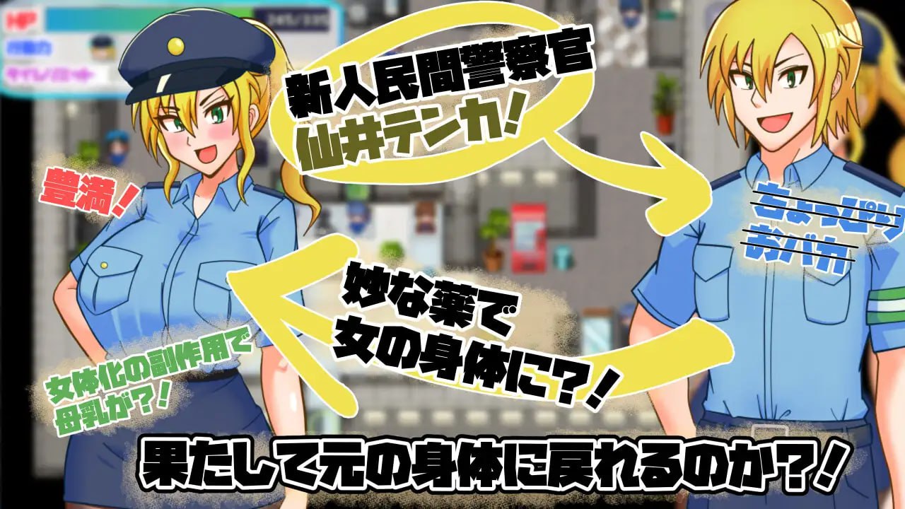 TS Civilian Policewoman Tenka