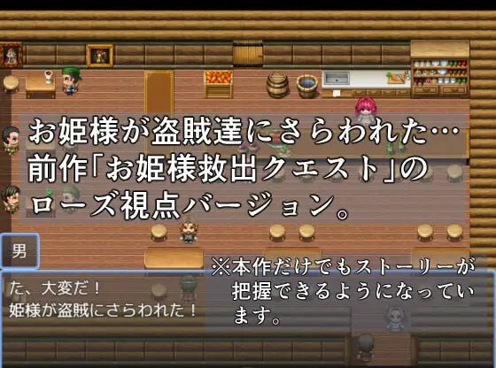 Ohimesama Kyuushutsu Quest: Rose Arc