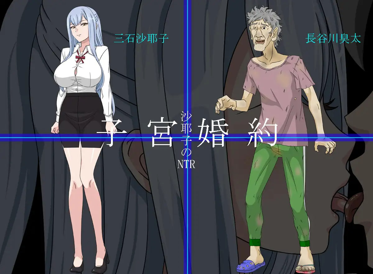 Sayako no Shikyuu Konyaku NTR