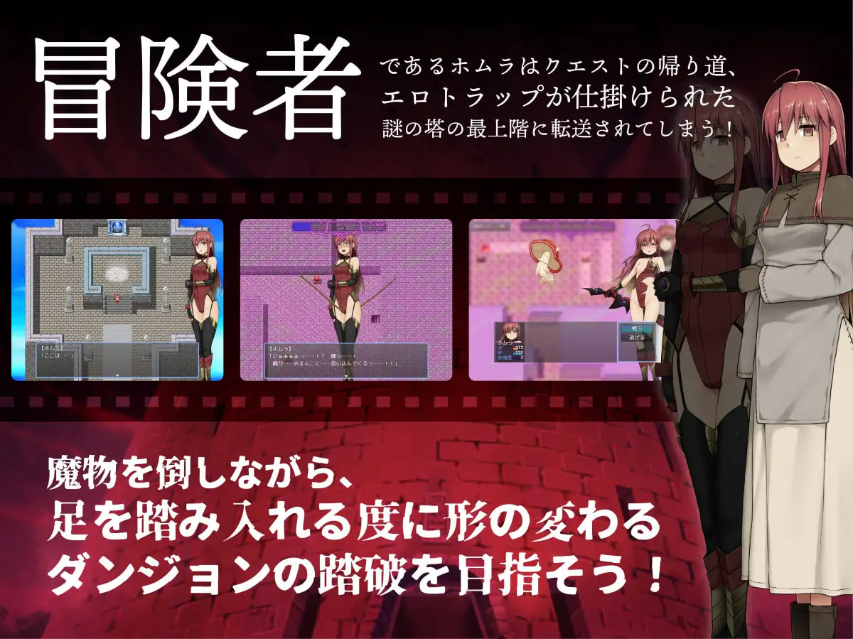 Homura to Ero Trap Dungeon