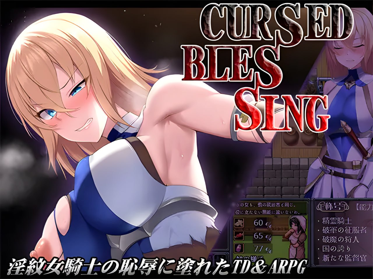 Cursed Blessing – Inmon no Seirei Kishi
