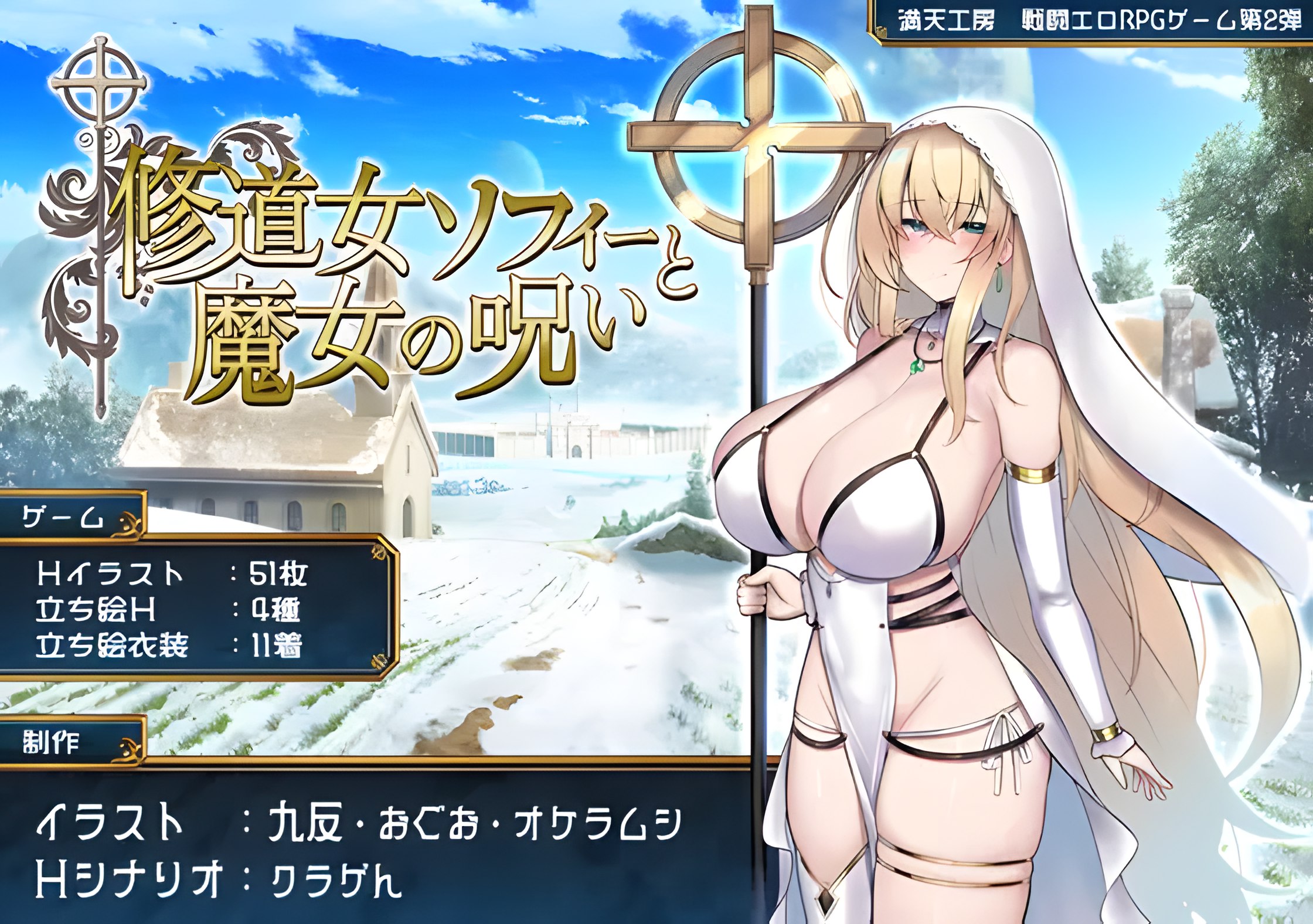 Sister Sophie and the Witch’s Curse (V1.0)