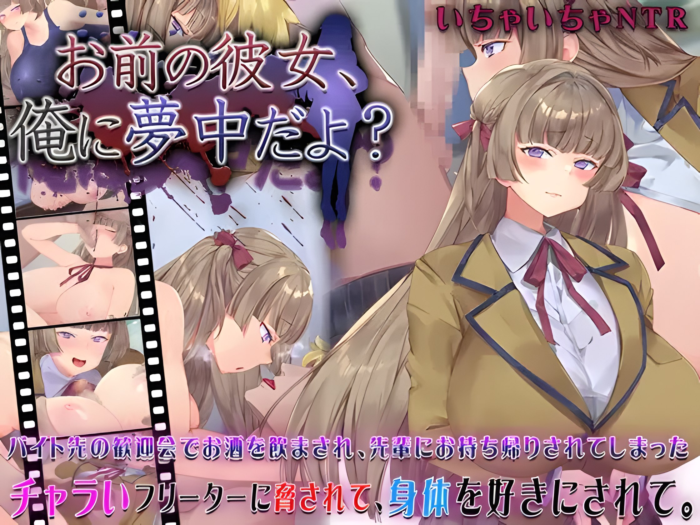 Omae no Kanojo, Ore ni Muchuu da Yo