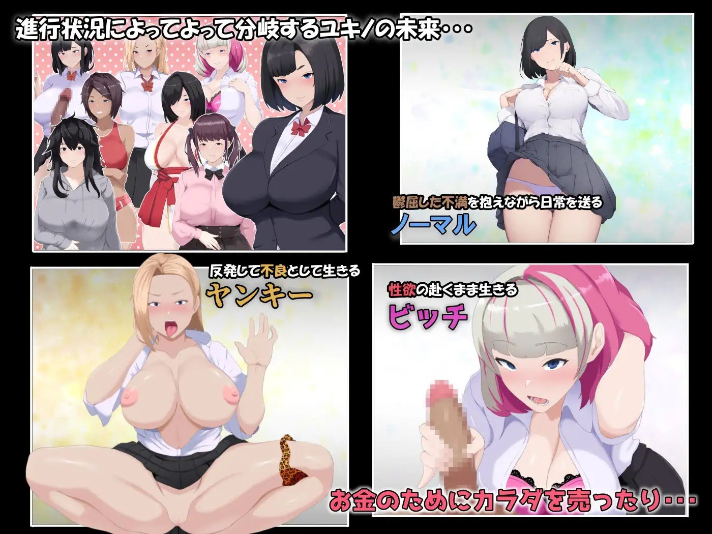 Mesu IF – Ochiru watashi no monogatari