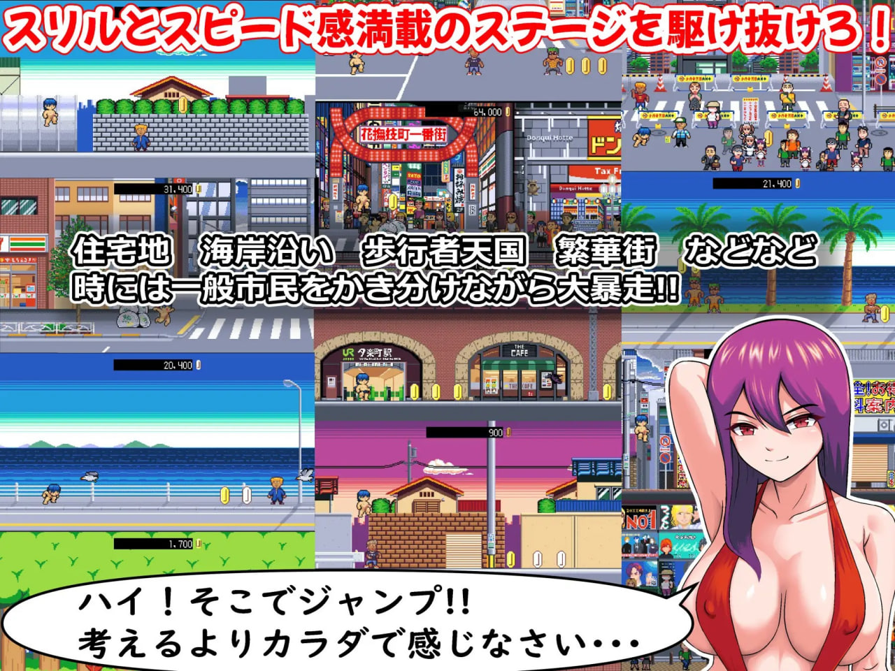 Road of the Streaking