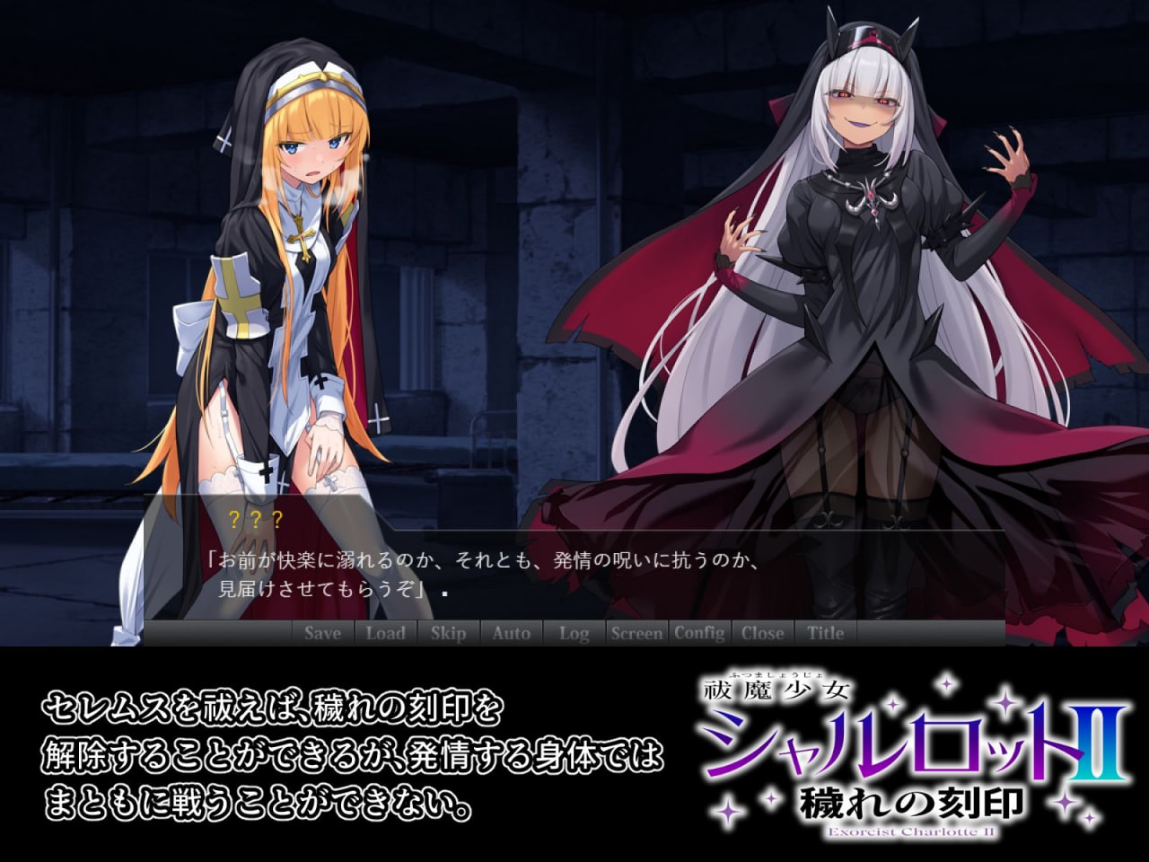 Futsuma Shoujo Charlotte II: Kegare no Kokuin