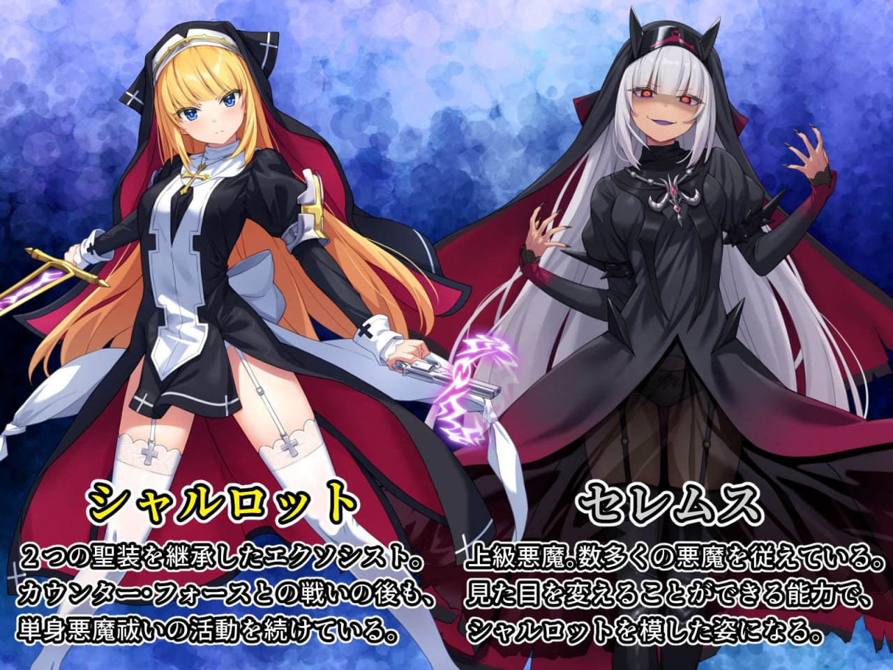 Futsuma Shoujo Charlotte II: Kegare no Kokuin