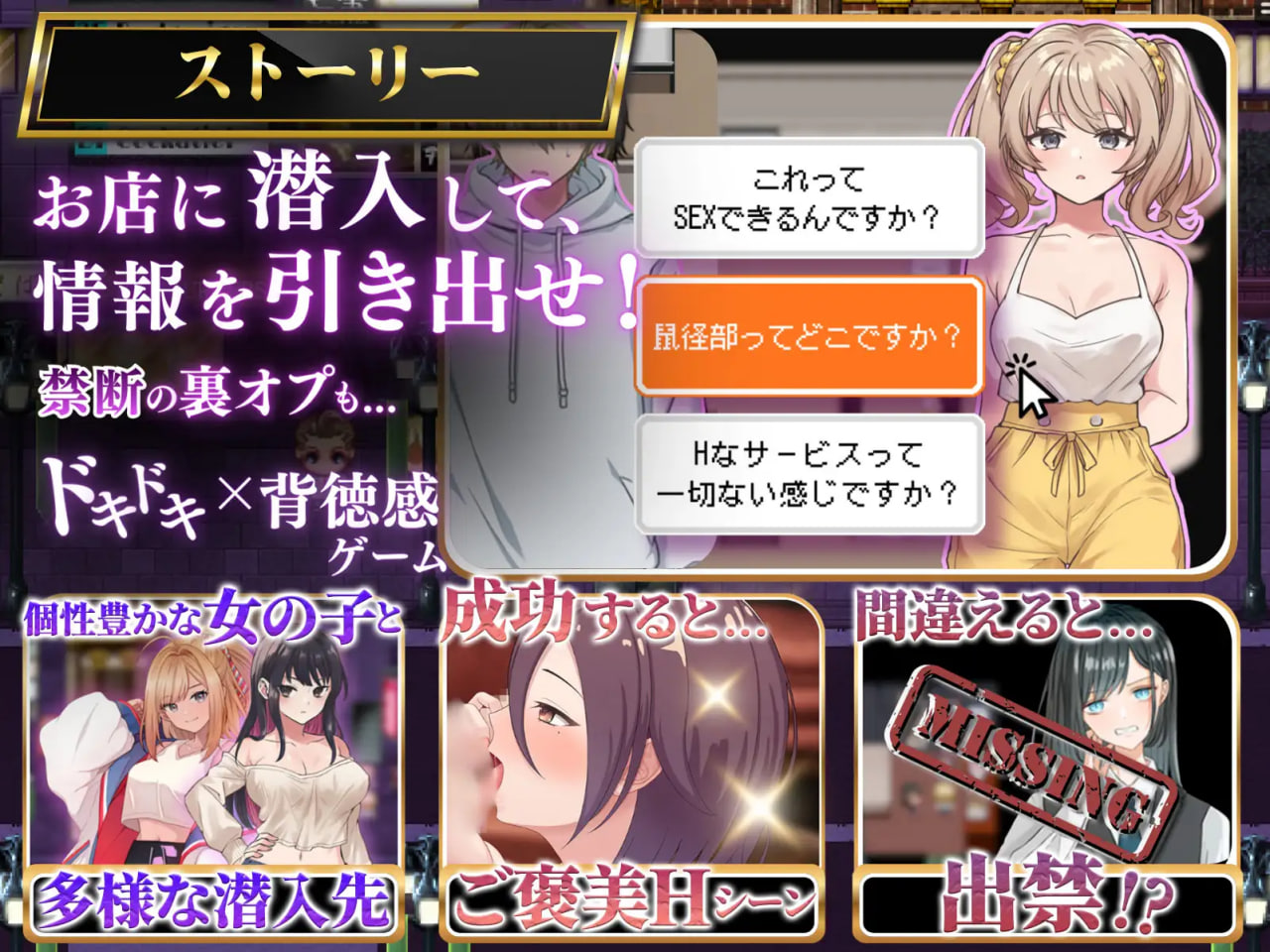 Haitoku Shasei Dokidoki Sennyu Chosa 〜Anata wa Issen o Koerareru no ka〜