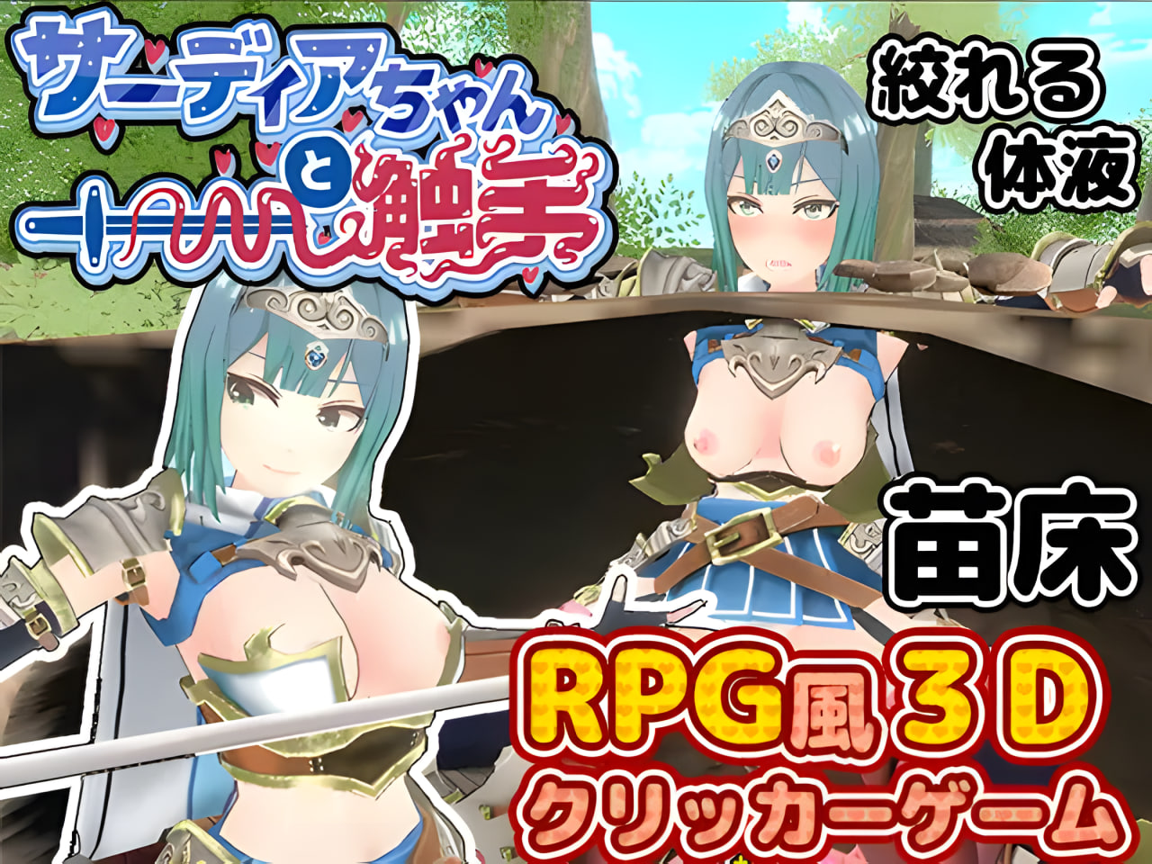 Sardia-chan To Shokushu [3DxRPG-Fuu Clicker]