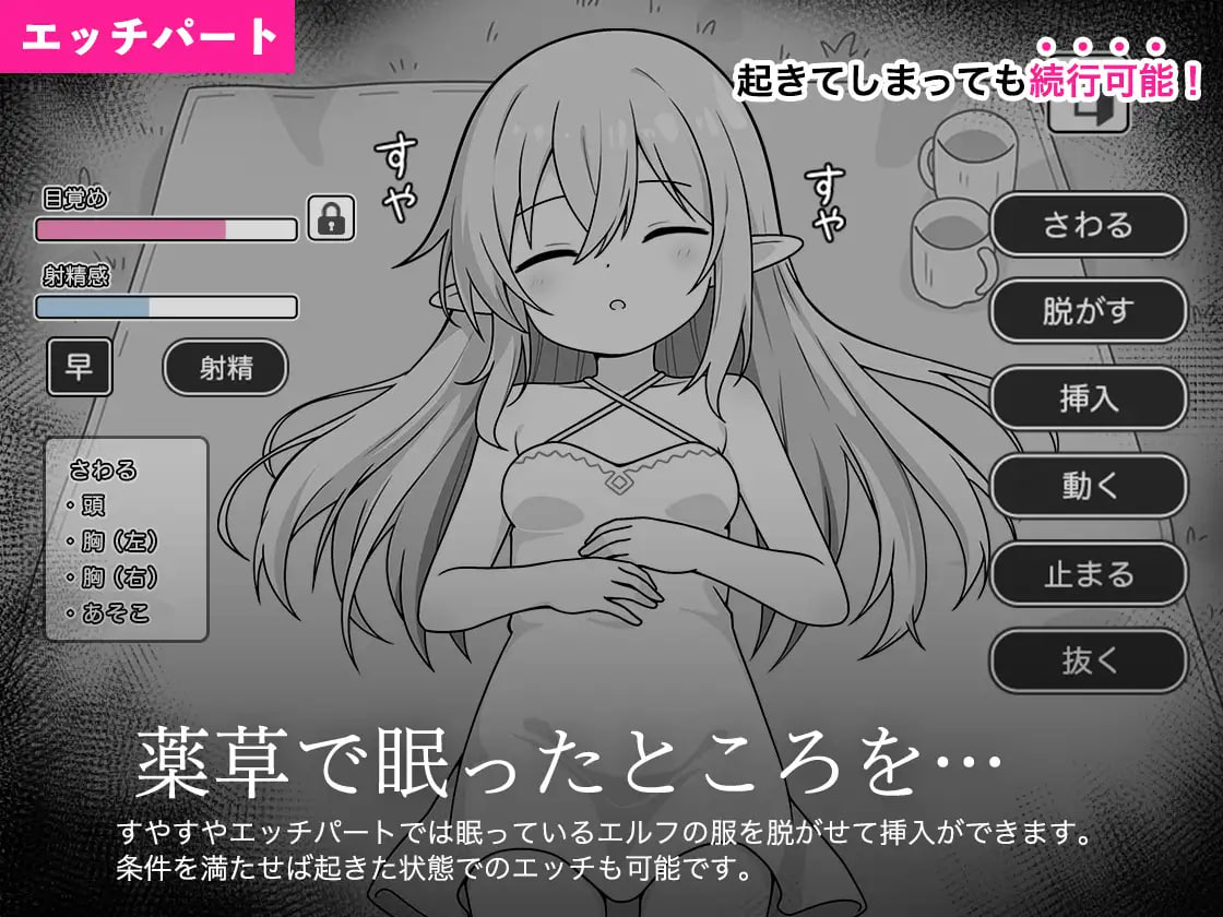 Suyasuya Elf Simulation