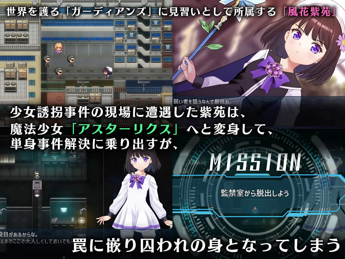 Magical Girl Astericus: Escape from the Prison Corridor