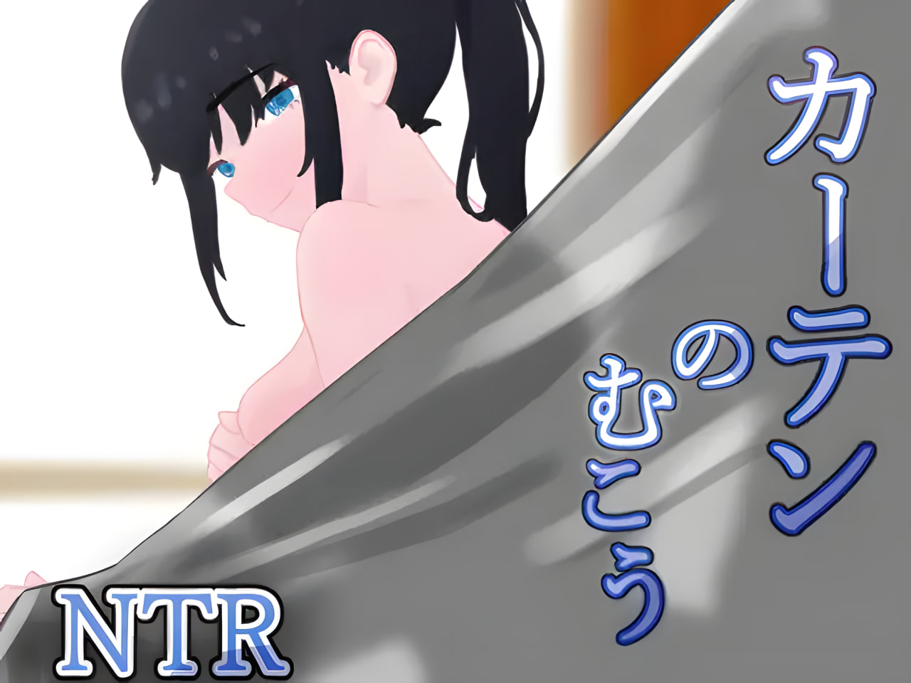 Curtain no Mukou NTR