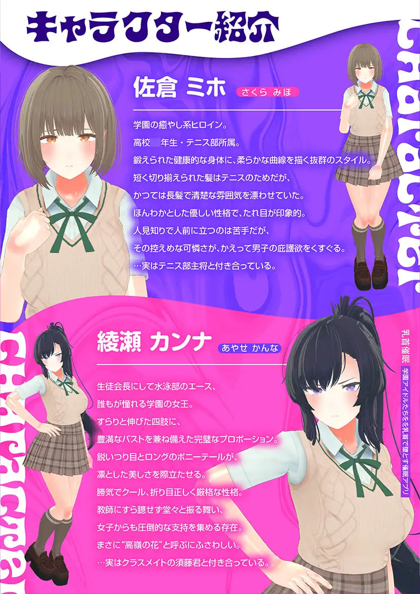 Chikubi Saimin ~Gakuen Idol Tachi o o Chikubi De Otosu Saimin App~ [Chikubi Osawari]
