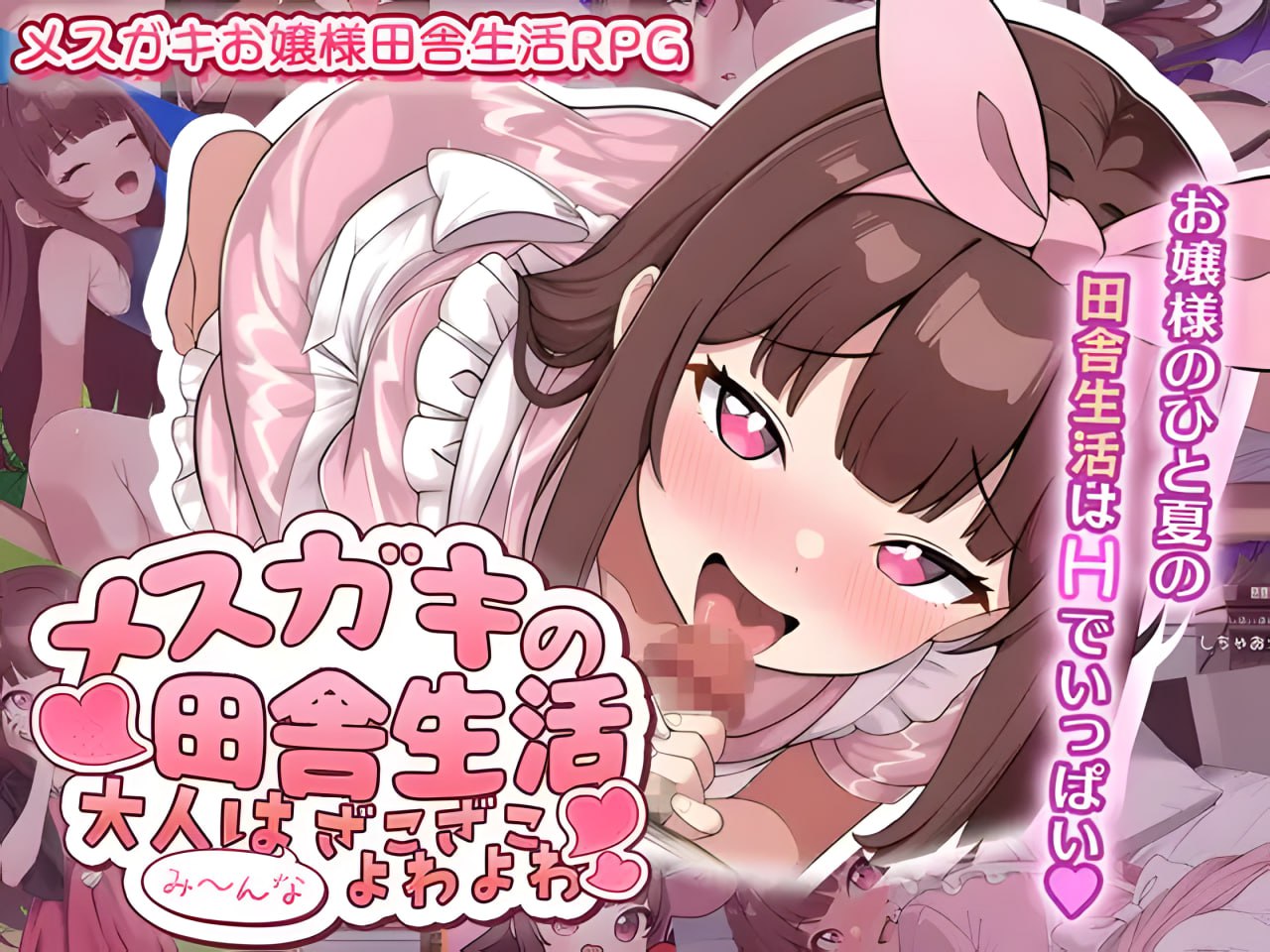 Mesugaki no Inaka Seikatsu ~Otona wa Mi~nna Zako-zako Yowa-yowa~