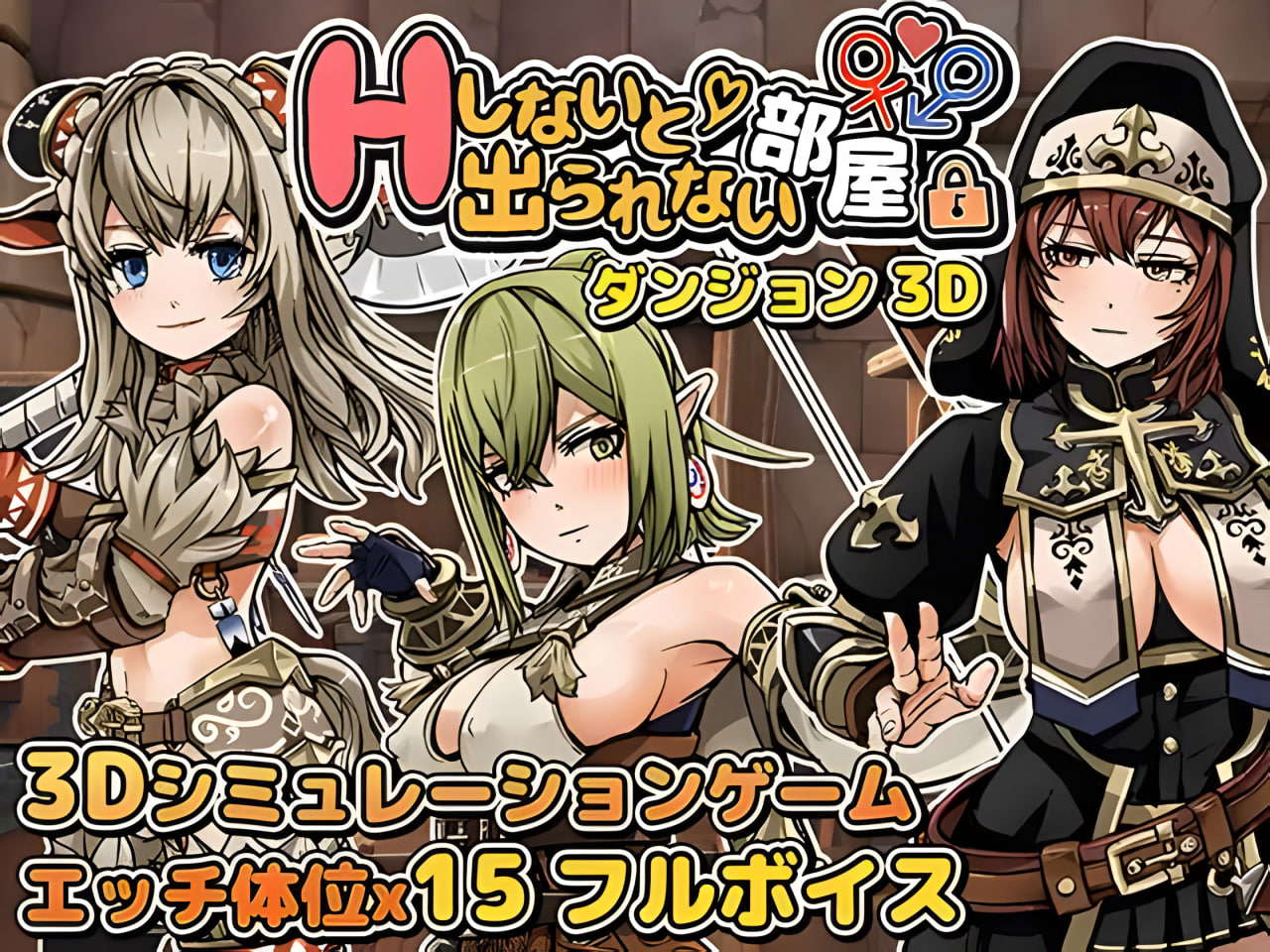 A room in a dungeon where you can’t get out unless you have sex 3D