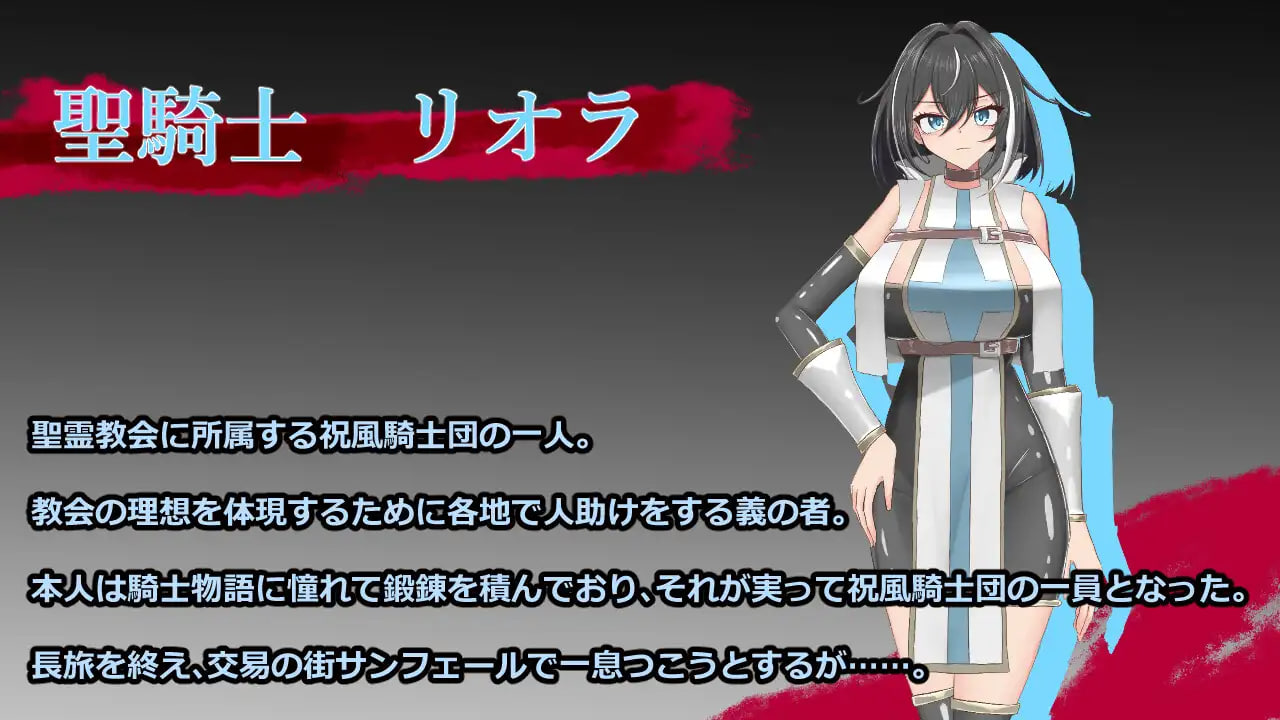 Seikishi Leora: Buzama Shuukyou Sennou ni Otsu