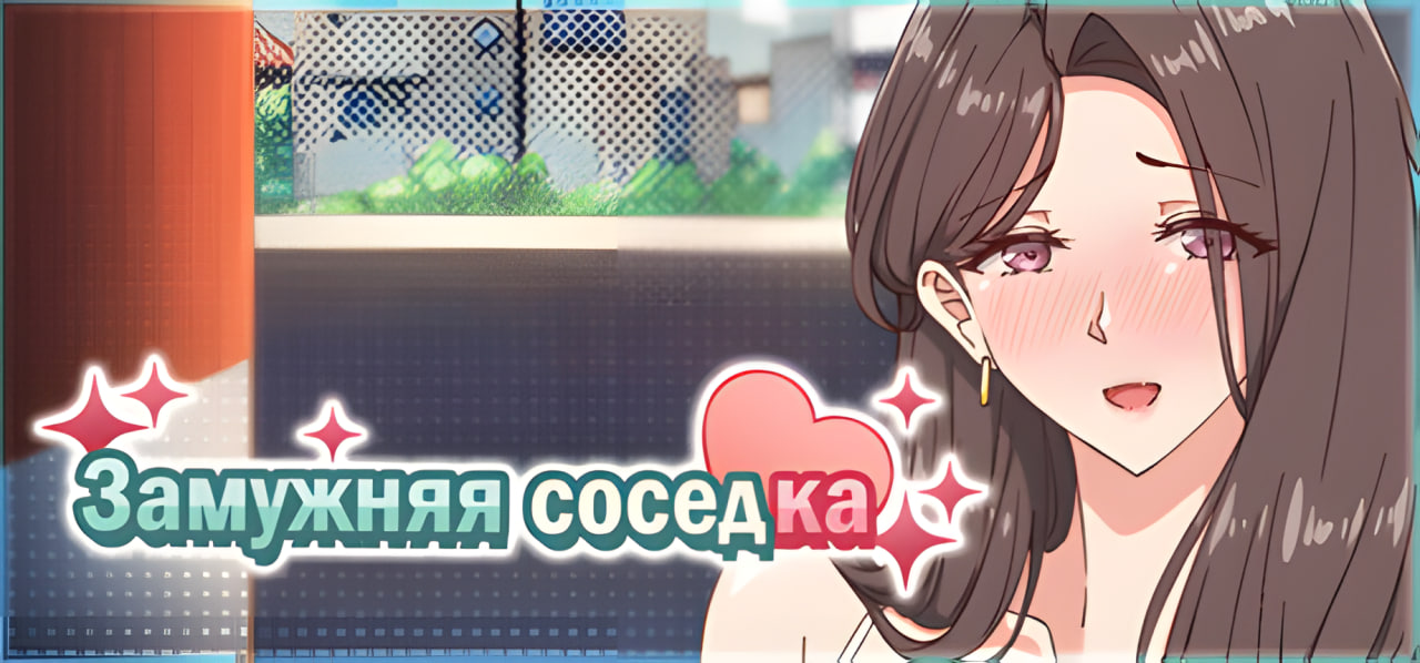 The Married Woman Nextdoor – Creampie SEX Beside Her Husband