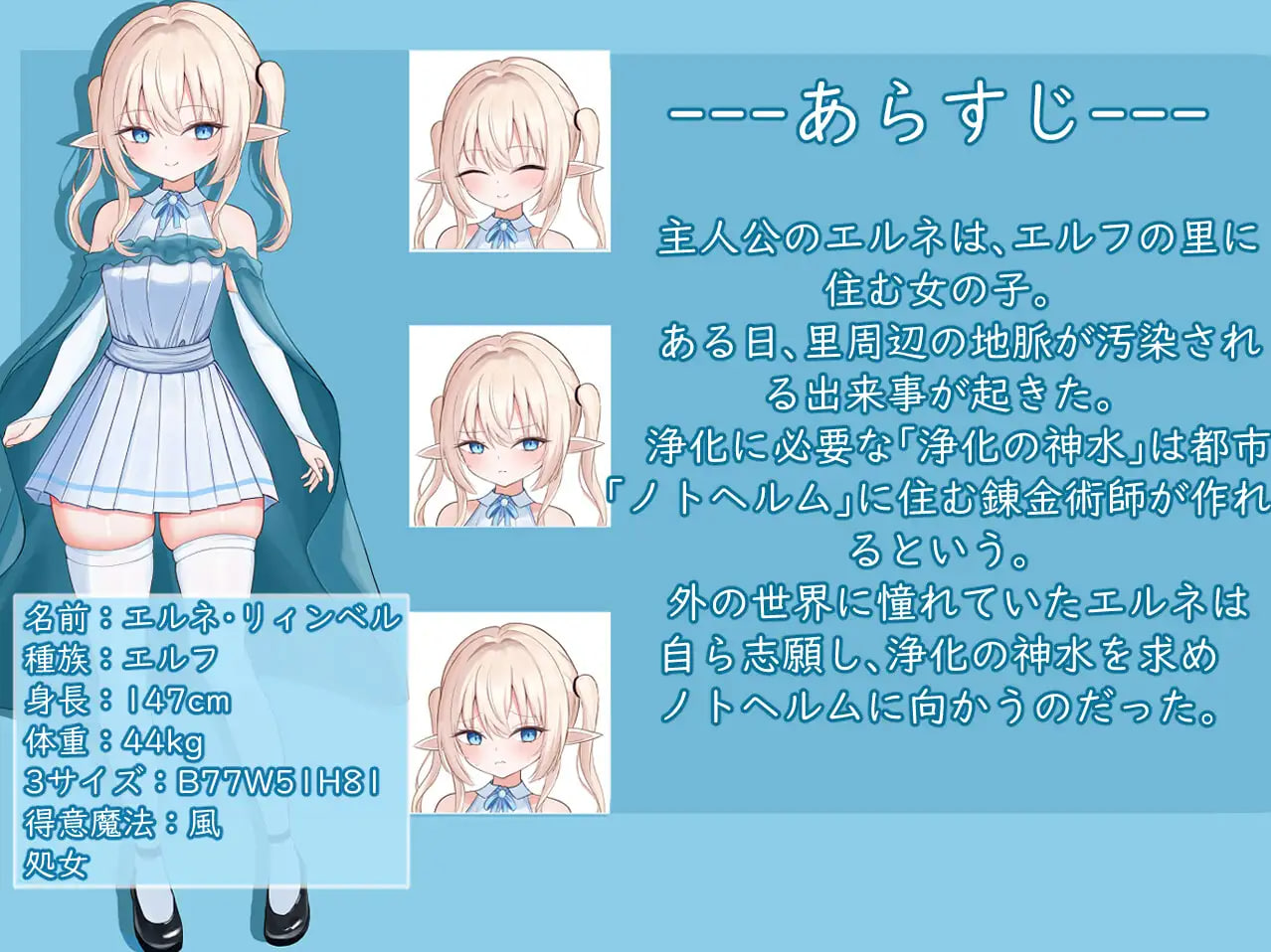 Elne no Hajimete no Otsukai