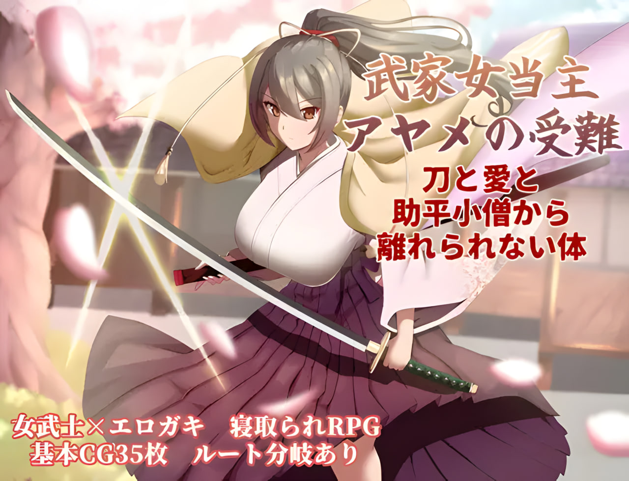 Buke Onna Toshu Ayame no Junan ~Katana to Ai to Sukebe Kozo Kara Hanarerarenai Karada~