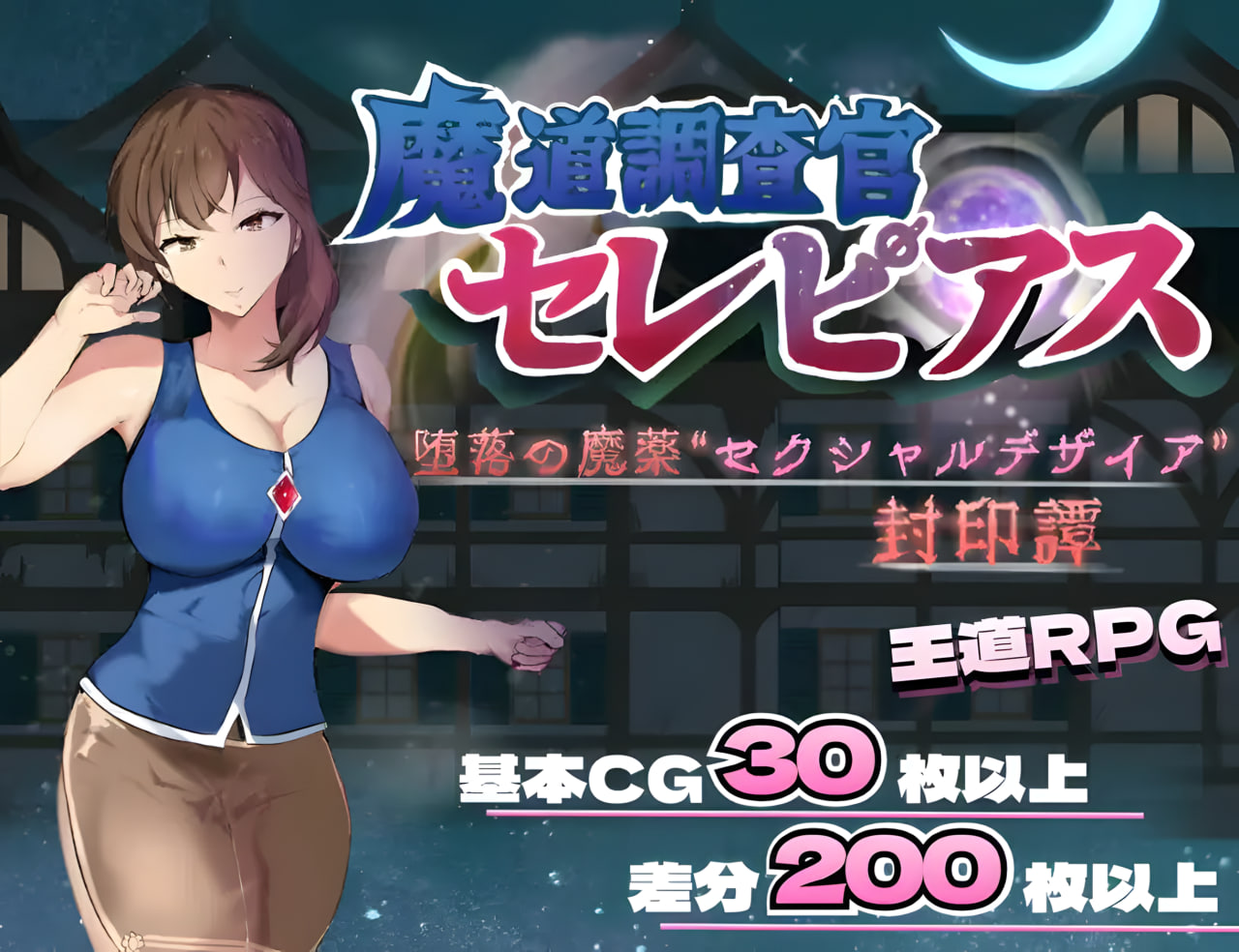 Madou Chousakan Selepias: Daraku no Mayaku “Sexual Desire” Fuuintan