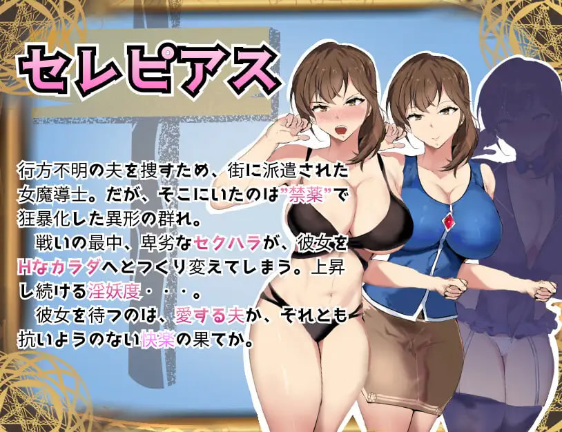Madou Chousakan Selepias: Daraku no Mayaku “Sexual Desire” Fuuintan