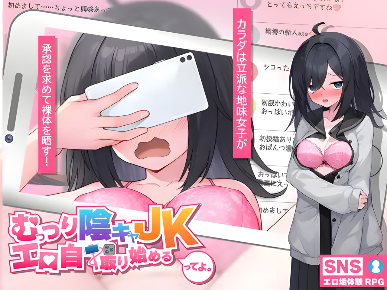 Muttsuri Inkya JK, Ero Jidori Hajimerutteyo