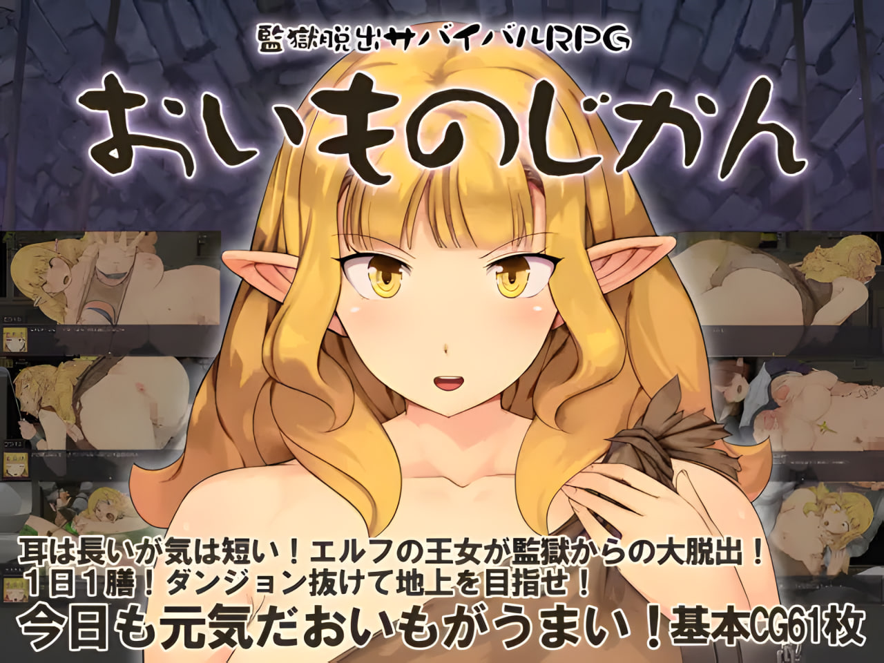 Kangoku Dasshutsu Survival RPG ~Oimo no Jikan~