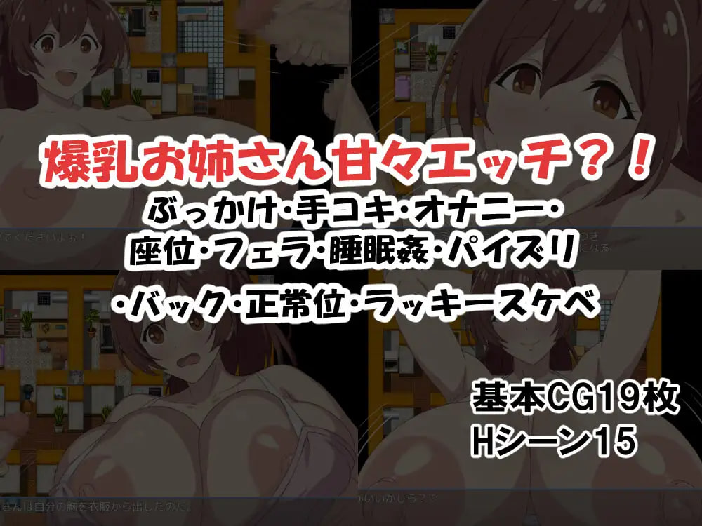 Sourou de doutei na boku to Bakunyuu de Seiyoku Monster na Oneesan