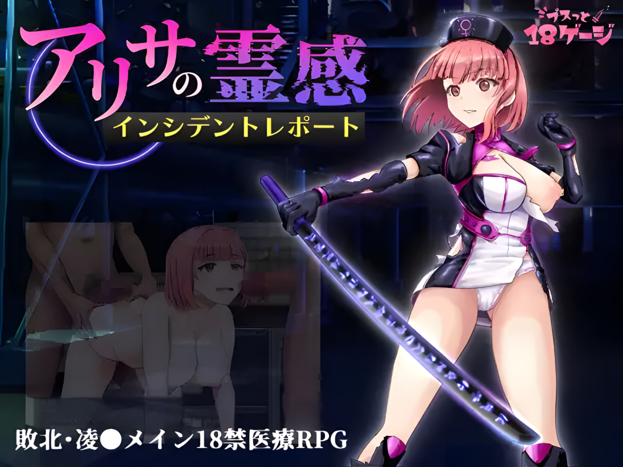 Arisa no Reikan Incident Report