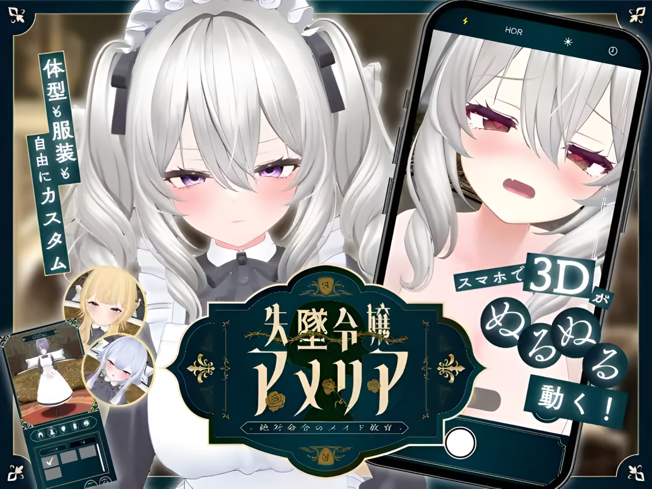 Shittsui Reijou Amelia – Zettai Meirei no Meido Kyouiku