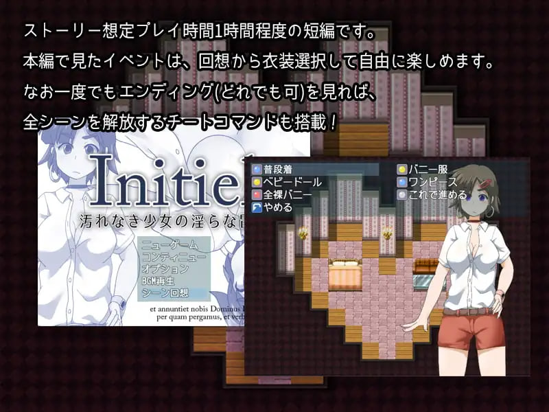 Initiel ~Yogore Naki Shoujo no Midarana Bouken~