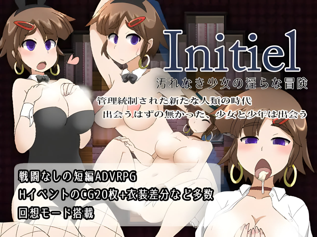 Initiel ~Yogore Naki Shoujo no Midarana Bouken~