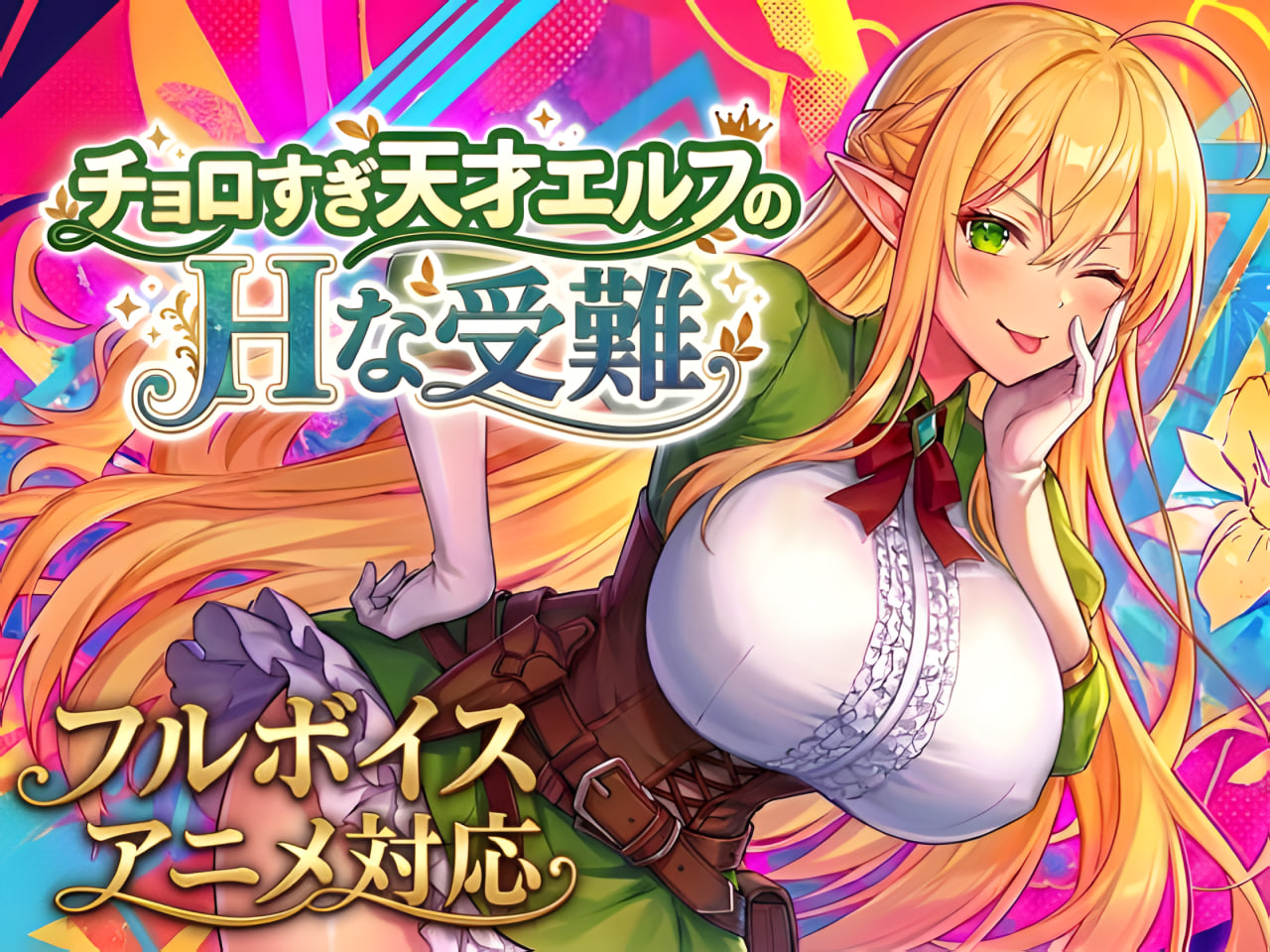 Chorosugi Tensai Elf no H-na Junan