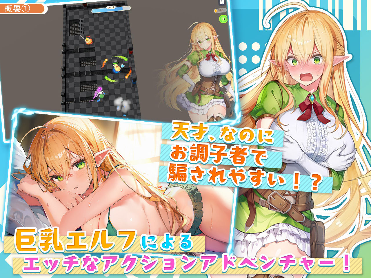 Chorosugi Tensai Elf no H-na Junan