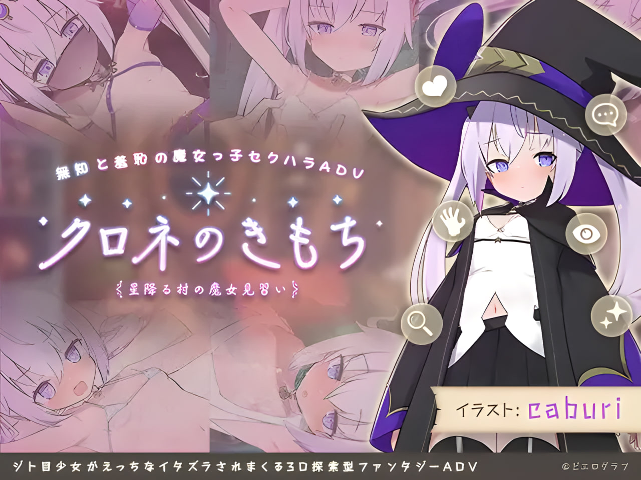 Kurone no Kimochi ~Hoshi Furu Mura no Majo Minarai~