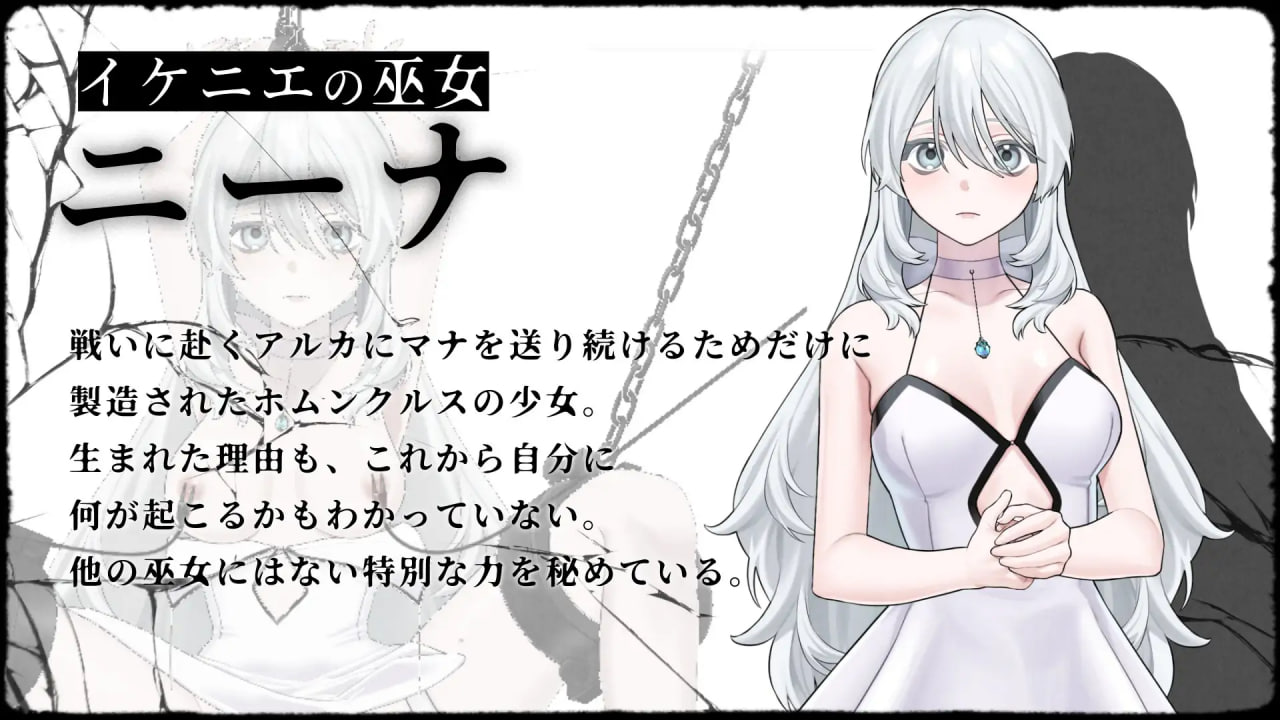 Inishie no Kishi to Ikenie no Miko
