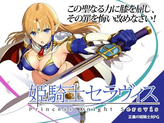 Princess Knight Seravis