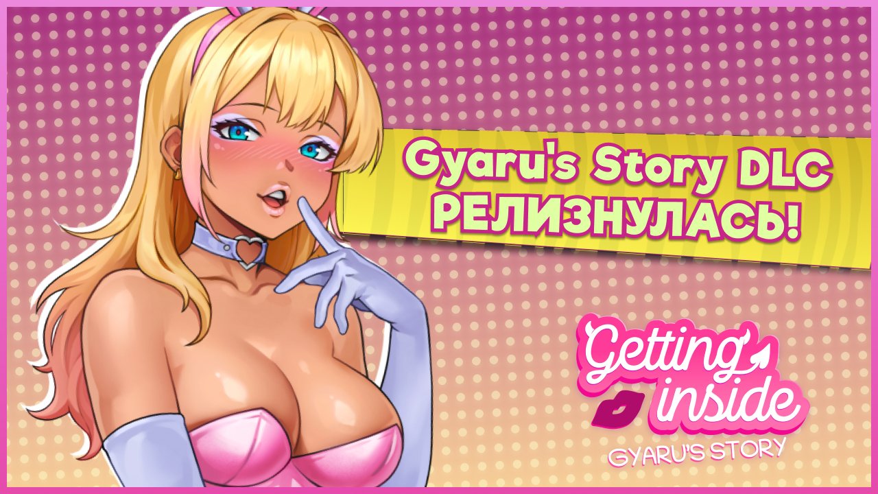 Getting Inside Hentai Story + DLCs