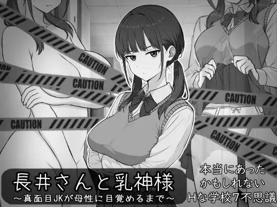 Nagai-san to Chichigami-sama