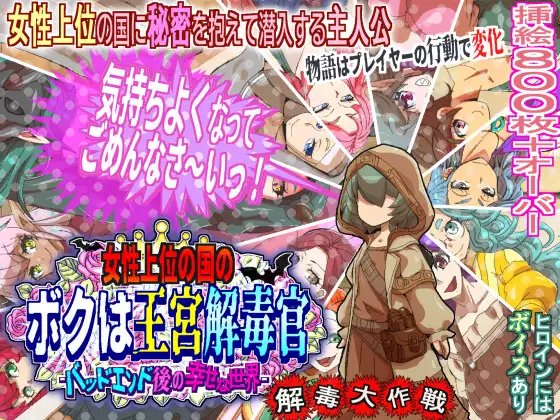 Josei Joi no Kuni no Boku wa Okyuu Gedoku-kan -Bad Ending-go no Shiawasena Sekai- Gedoku Daisakusen