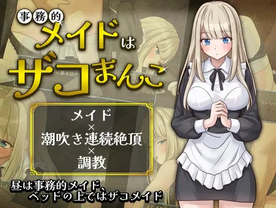 Jimu-Teki Maid wa Zako Manko