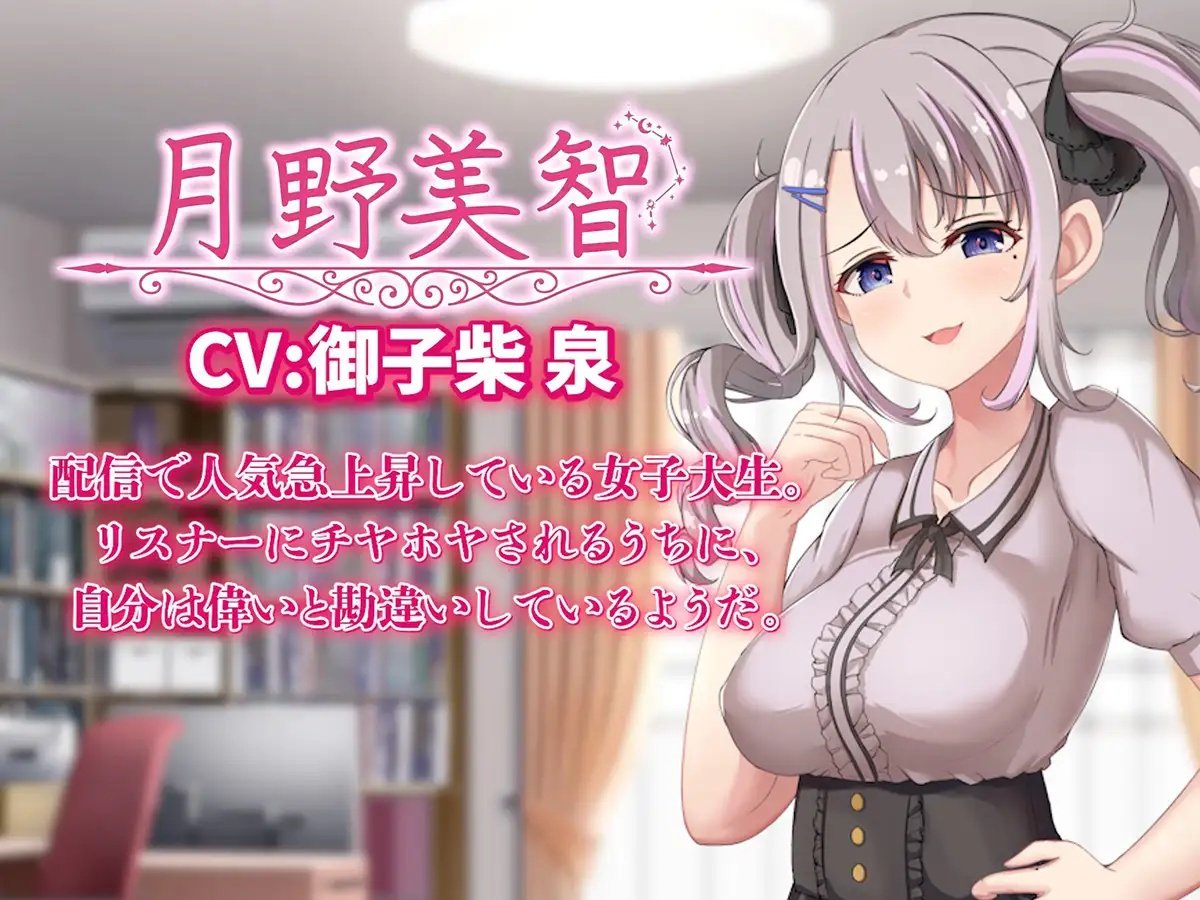 Haishin Kanojo ni Oshiyoki o!