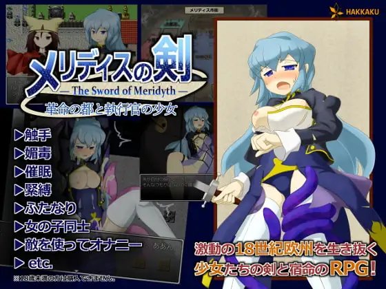 Meridith’s Sword The City of Revolution and the Enforcer Girl