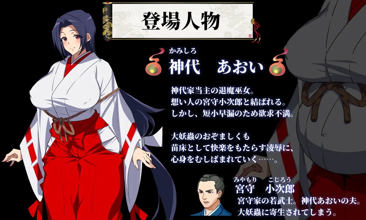 Hitozuma Taima Miko Aoi ~Ayakashi Mushi Ni Netorare Haramu Naedoko Hara~