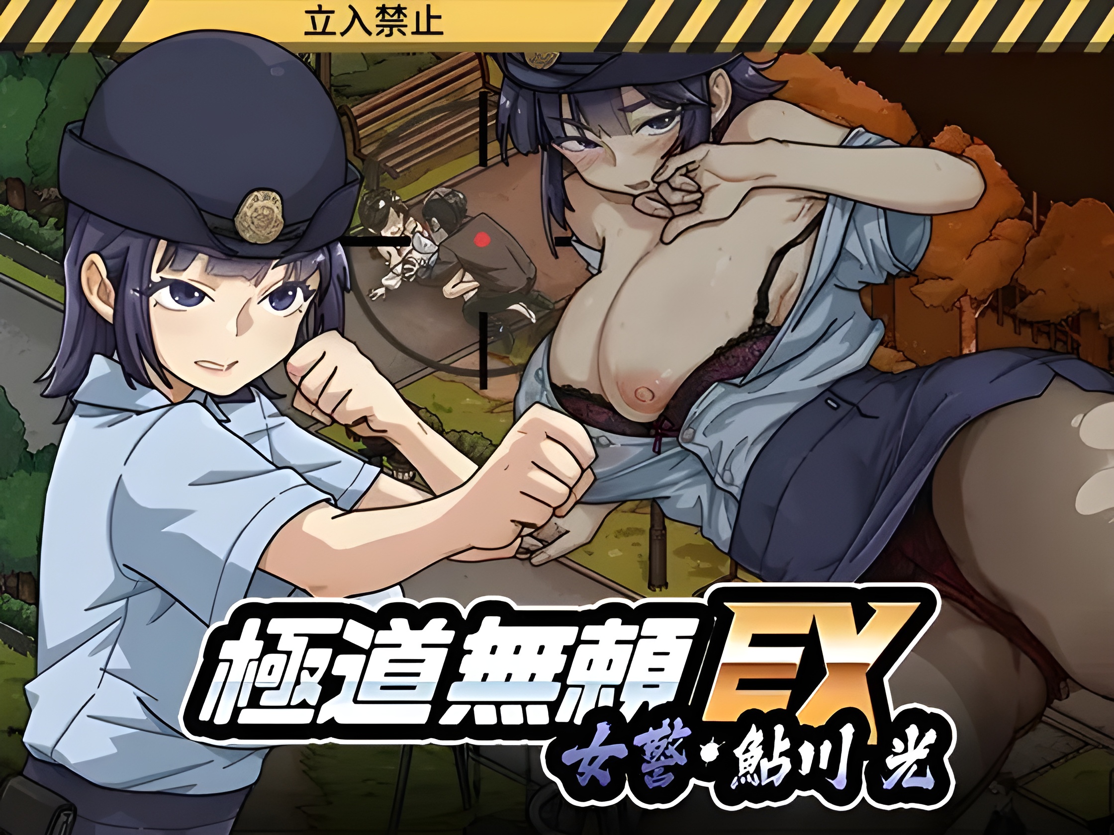 Yakuza Rogue EX: Hikari Ayukawa