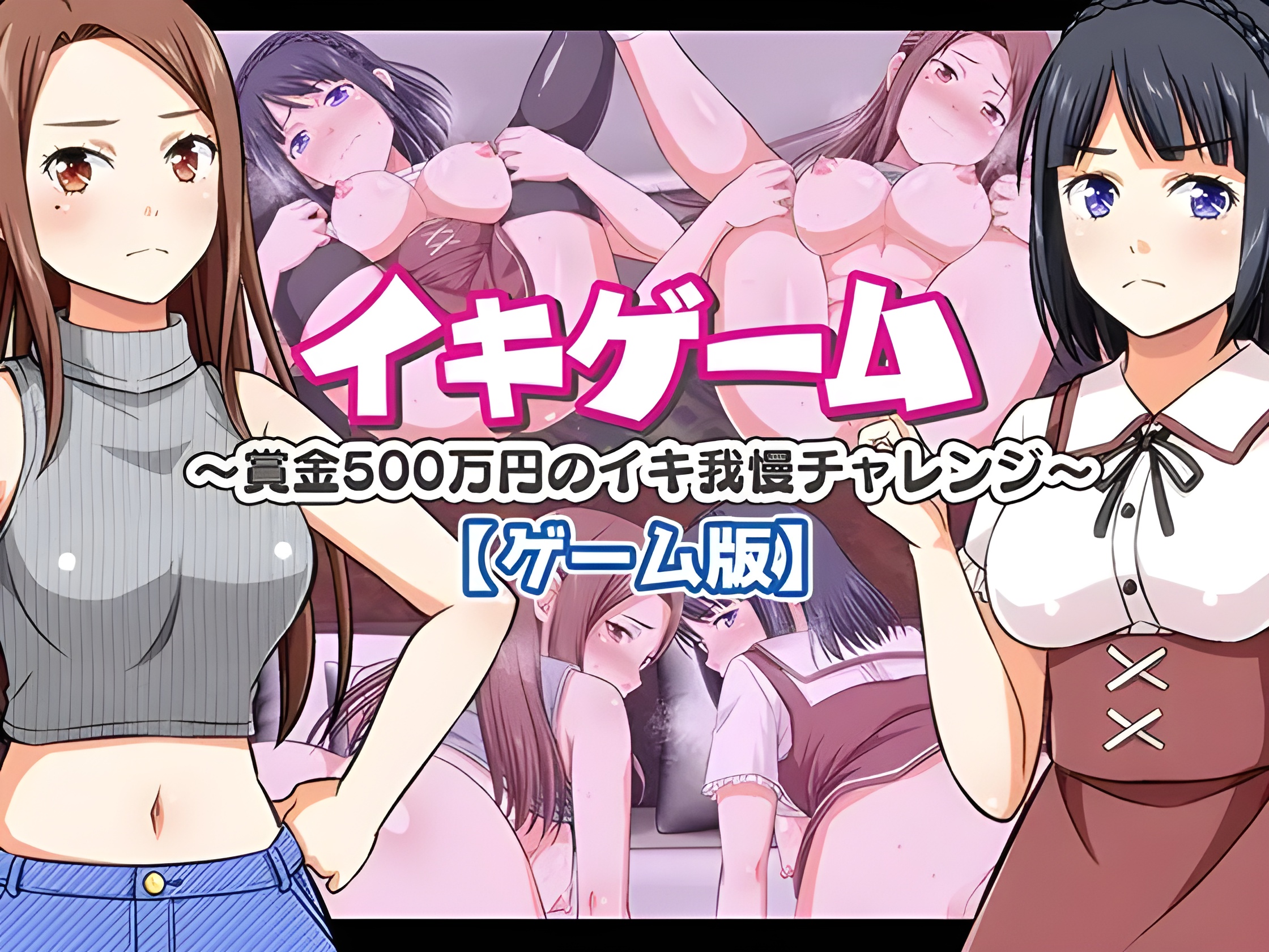 Iki Game ~Shokin 500 Man-en no Iki Gaman Challenge~