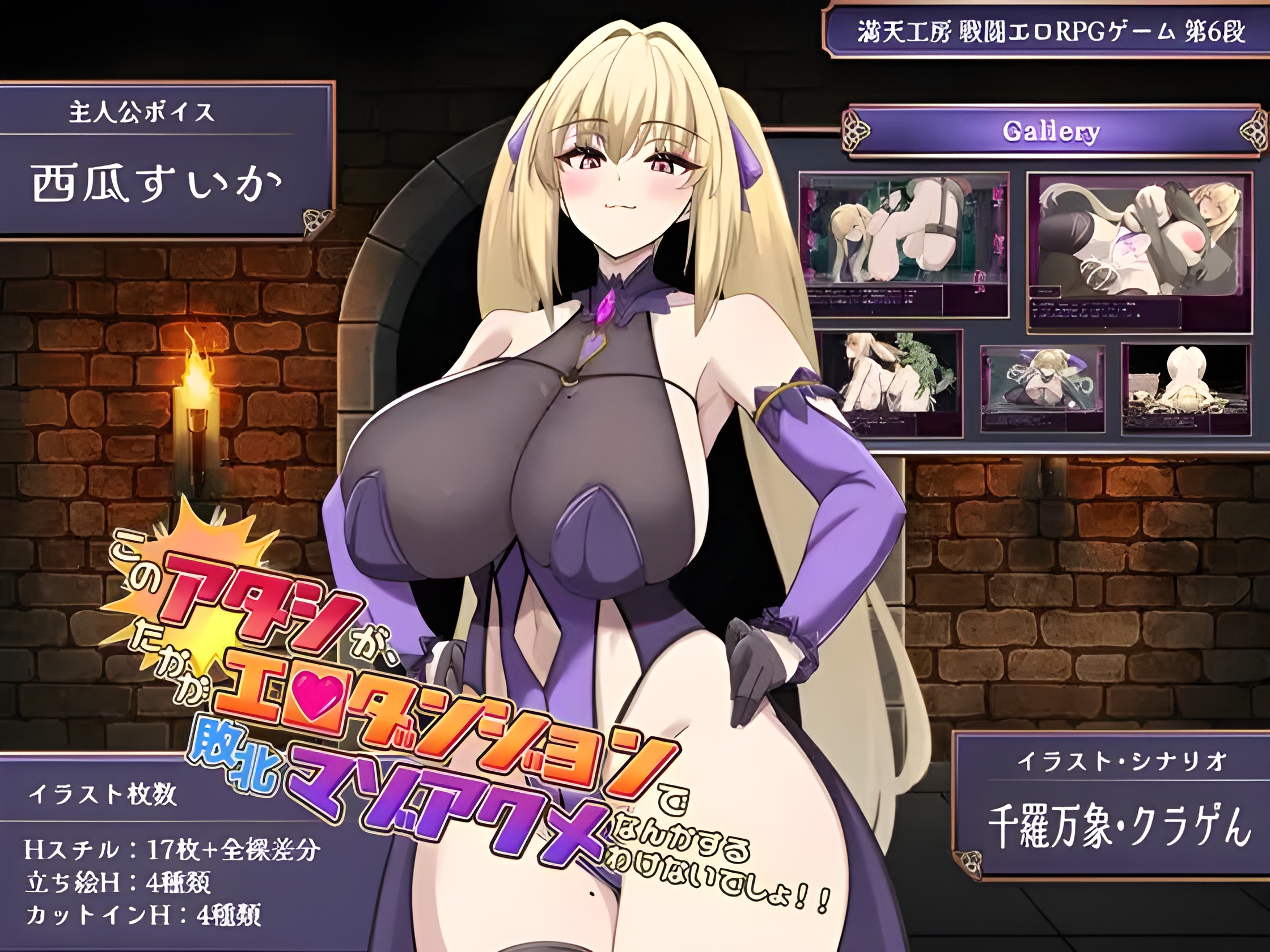 Kono Atashi ga, Takaga Ero Dungeon